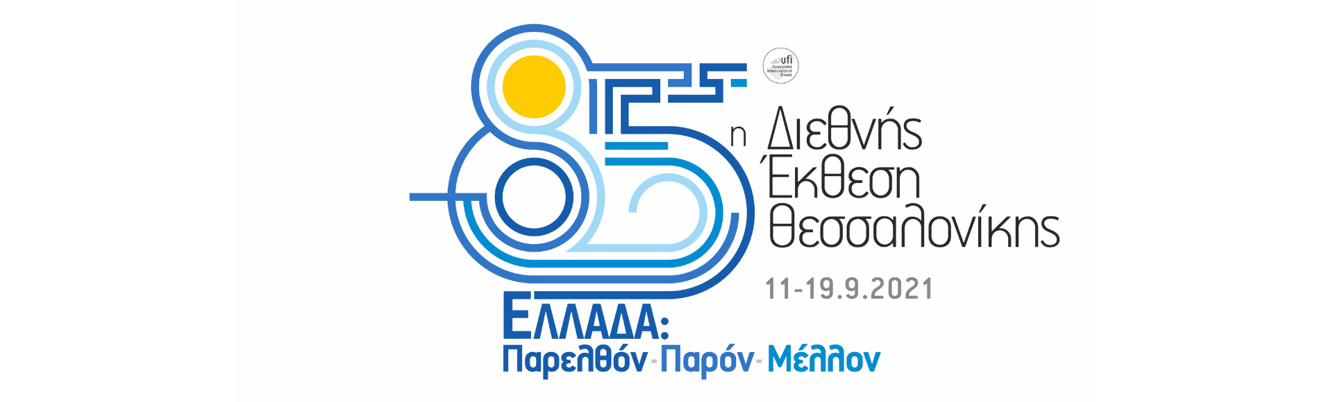 Συμμετοχή στην 85η Δ.Ε.Θ. με το Elevate Greece